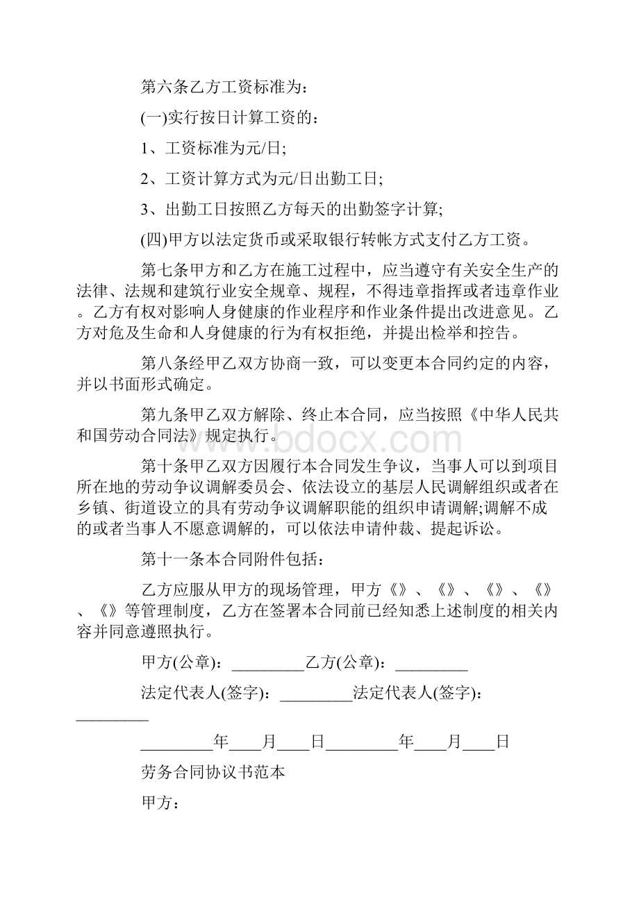 最新版劳务合同模板范本.docx_第2页