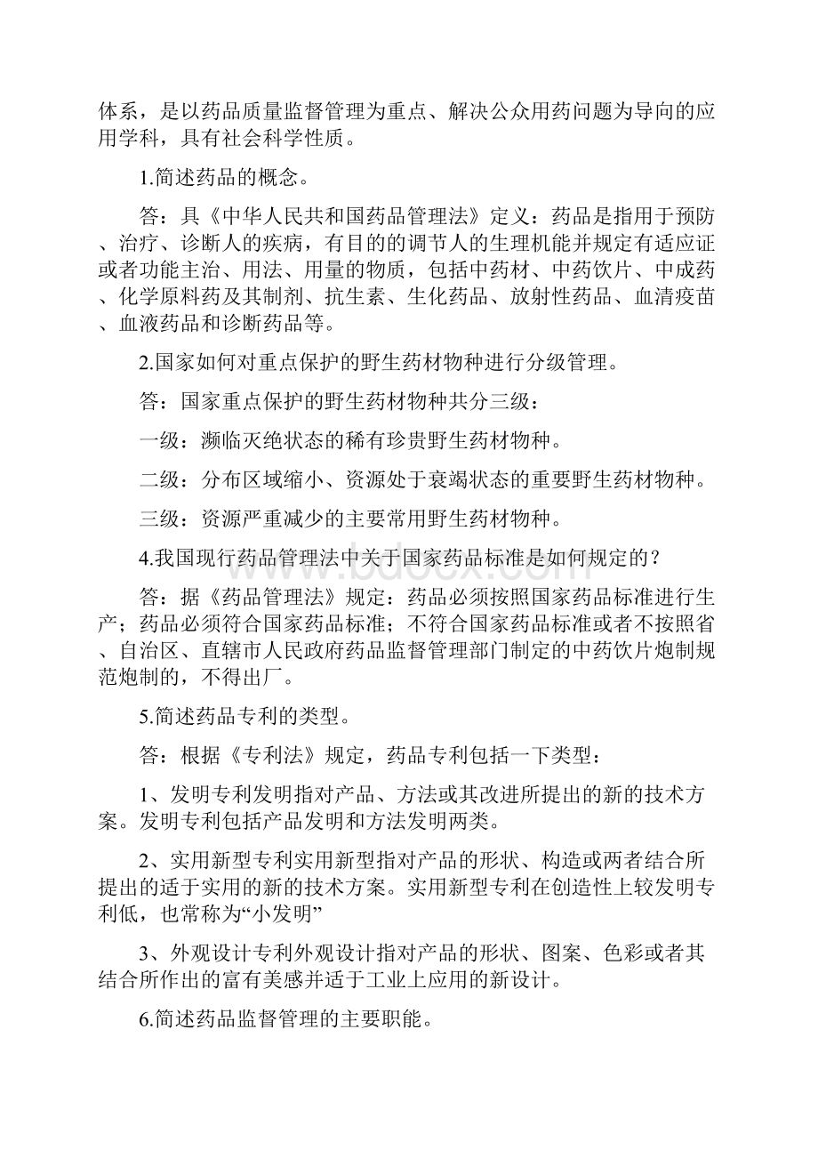 药事习题集含答案.docx_第3页