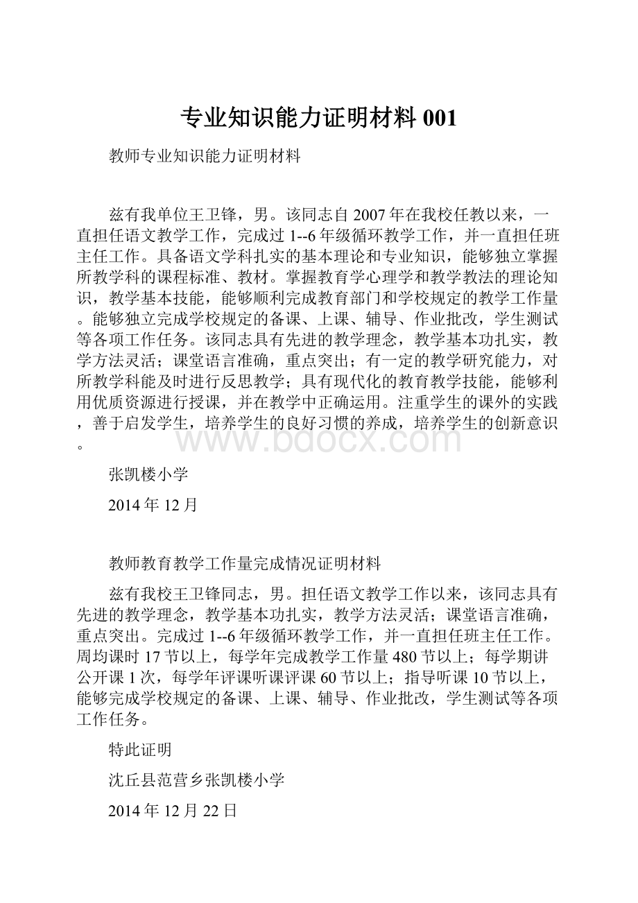 专业知识能力证明材料001.docx_第1页