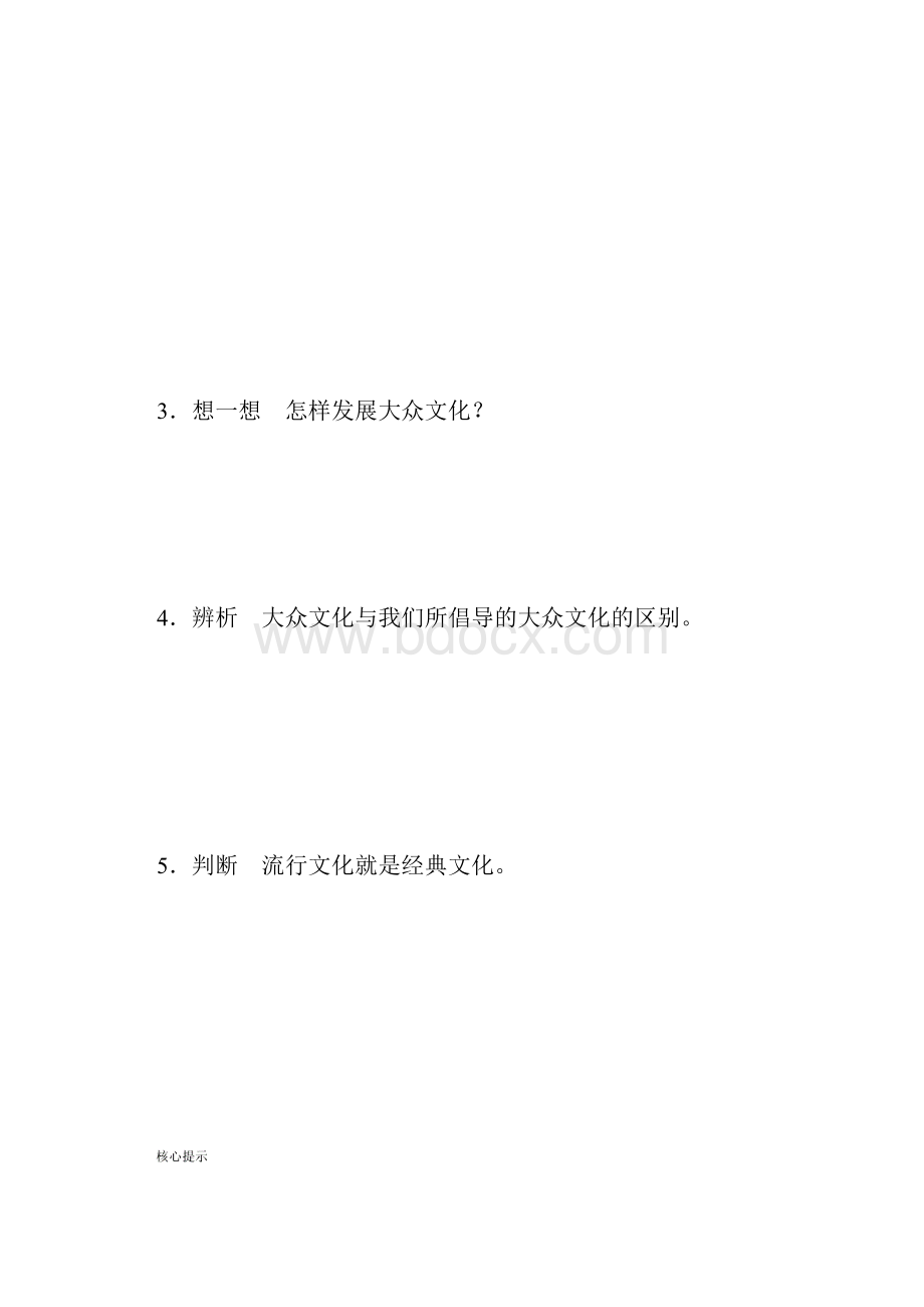 高考政治大一轮复习 第十二单元 第二十八课 走进文化生活学案 新人教版必修3.docx_第3页