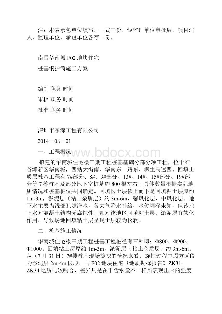 桩基钢护筒施工方案1.docx_第2页