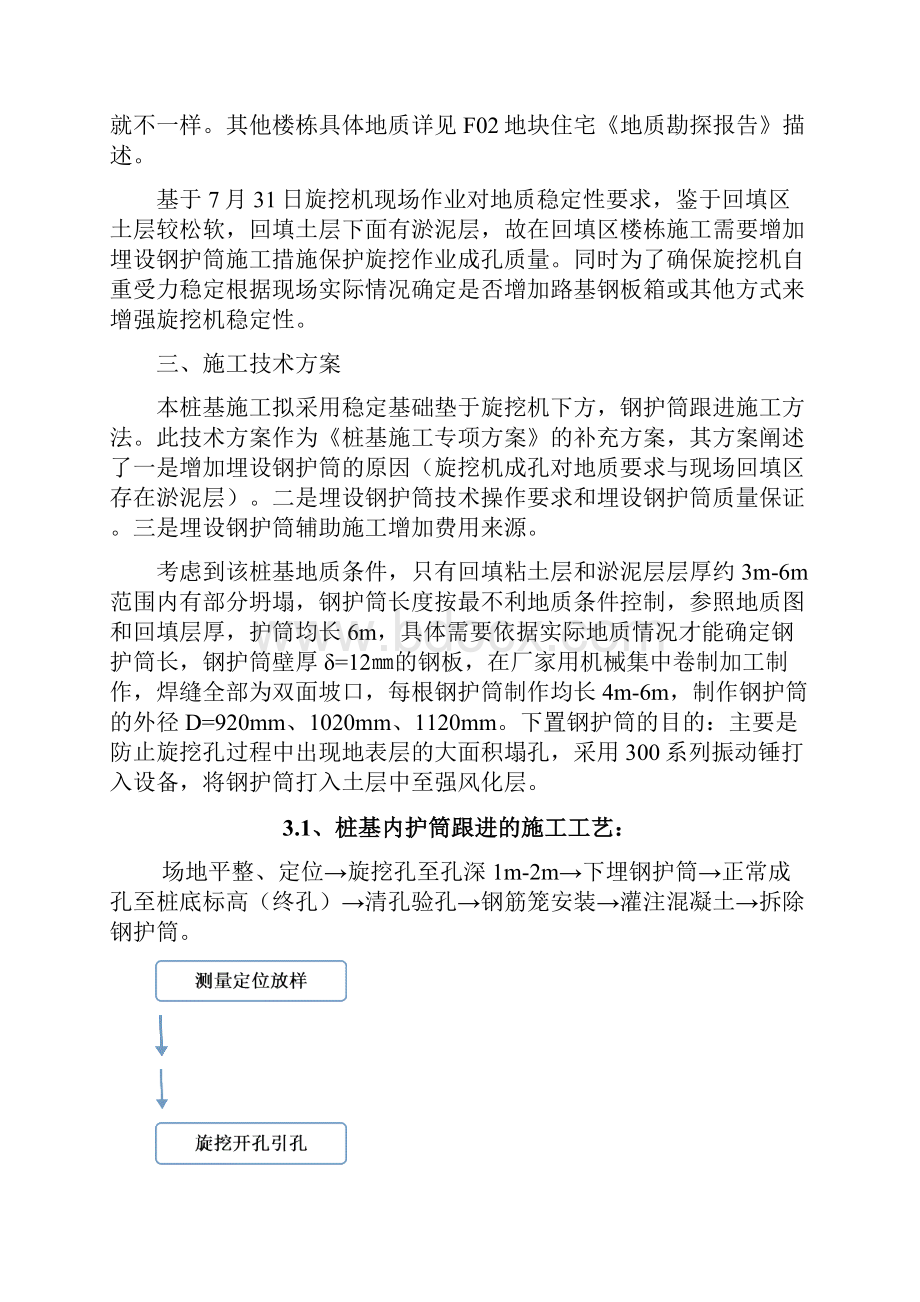 桩基钢护筒施工方案1.docx_第3页