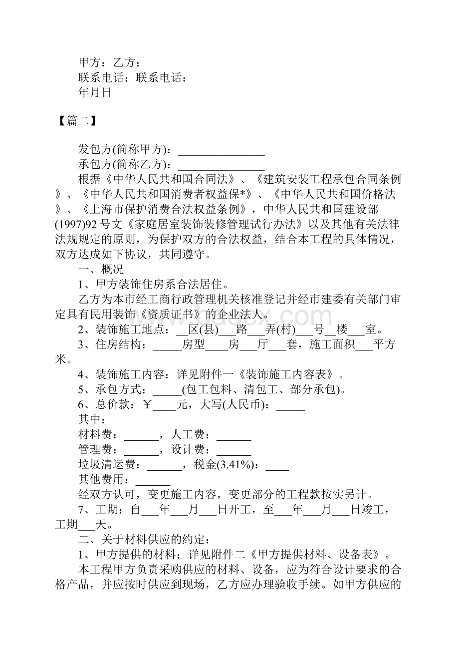 家庭房屋装修合同样本.docx_第2页