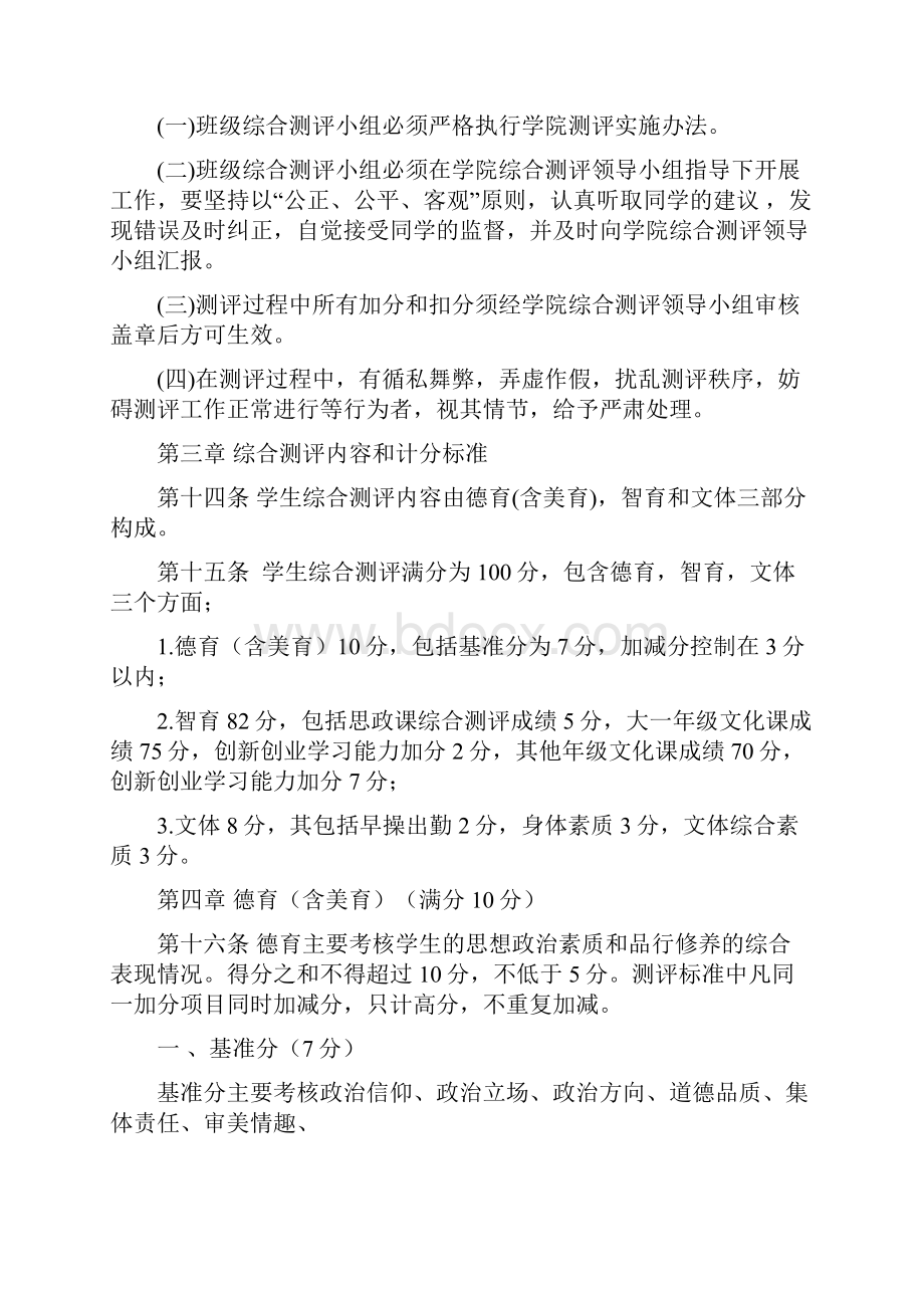 西北农林科技大学信息工程学院.docx_第3页