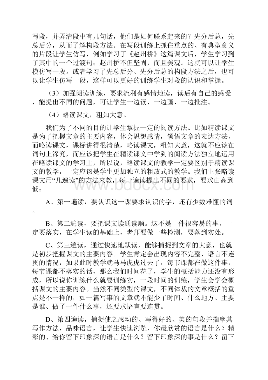 小学语文学科的教学目标及各年段主要教学目标47186.docx_第3页