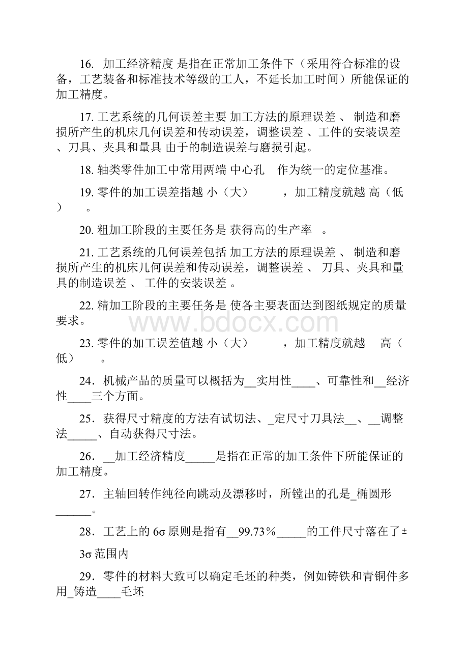 机械制造考试题库答案解读.docx_第2页