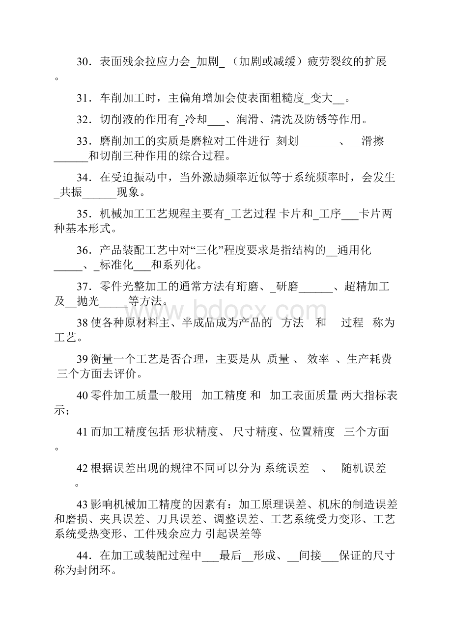 机械制造考试题库答案解读.docx_第3页