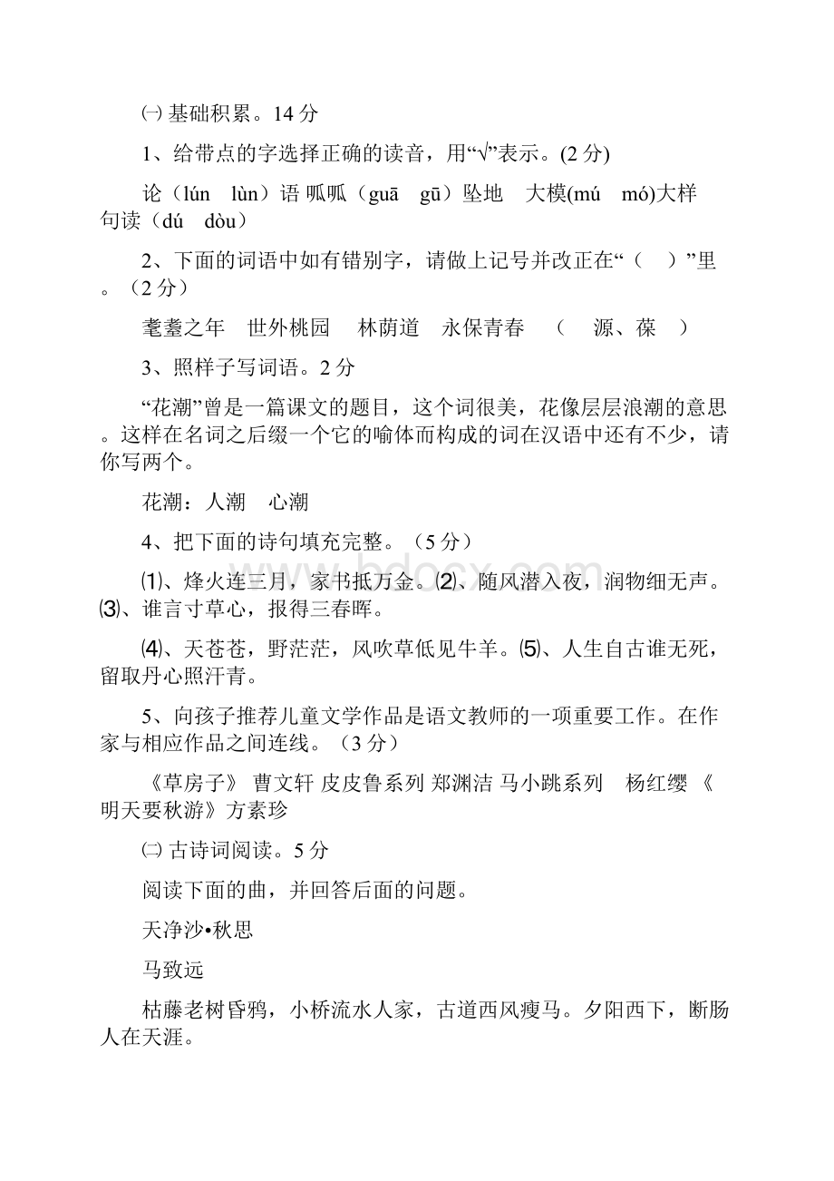 最新小学语文教师学科专业知识考试试题及答案1复习过程.docx_第3页