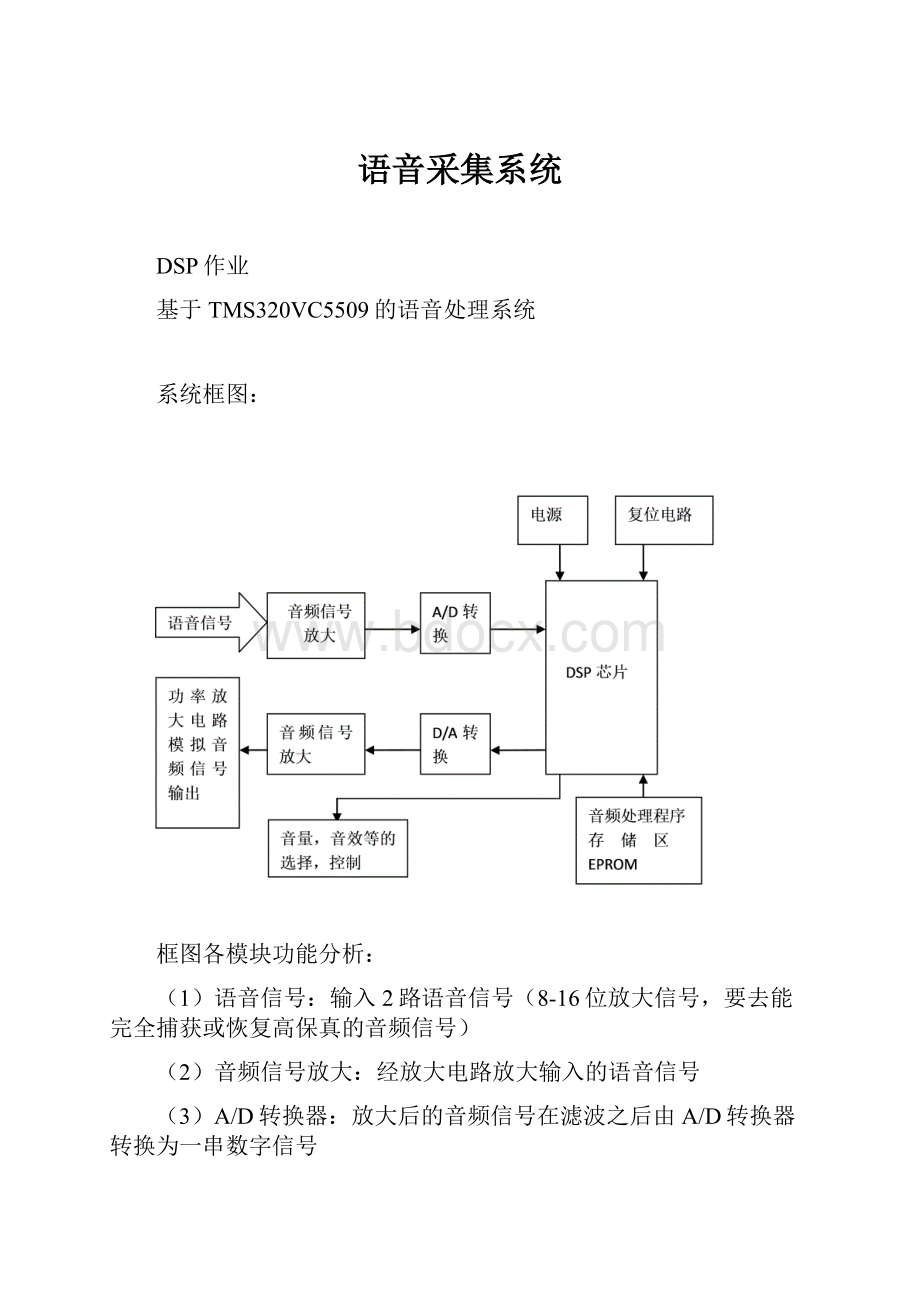 语音采集系统.docx