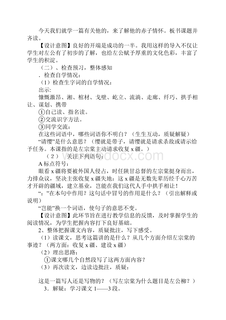 《左公柳》上课教学方案设计及设计意图.docx_第3页