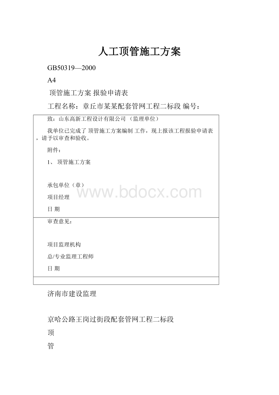 人工顶管施工方案.docx