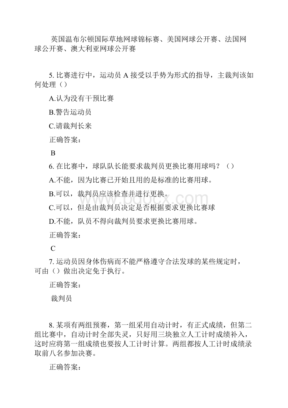 裁判员考试题库及答案参考243.docx_第2页