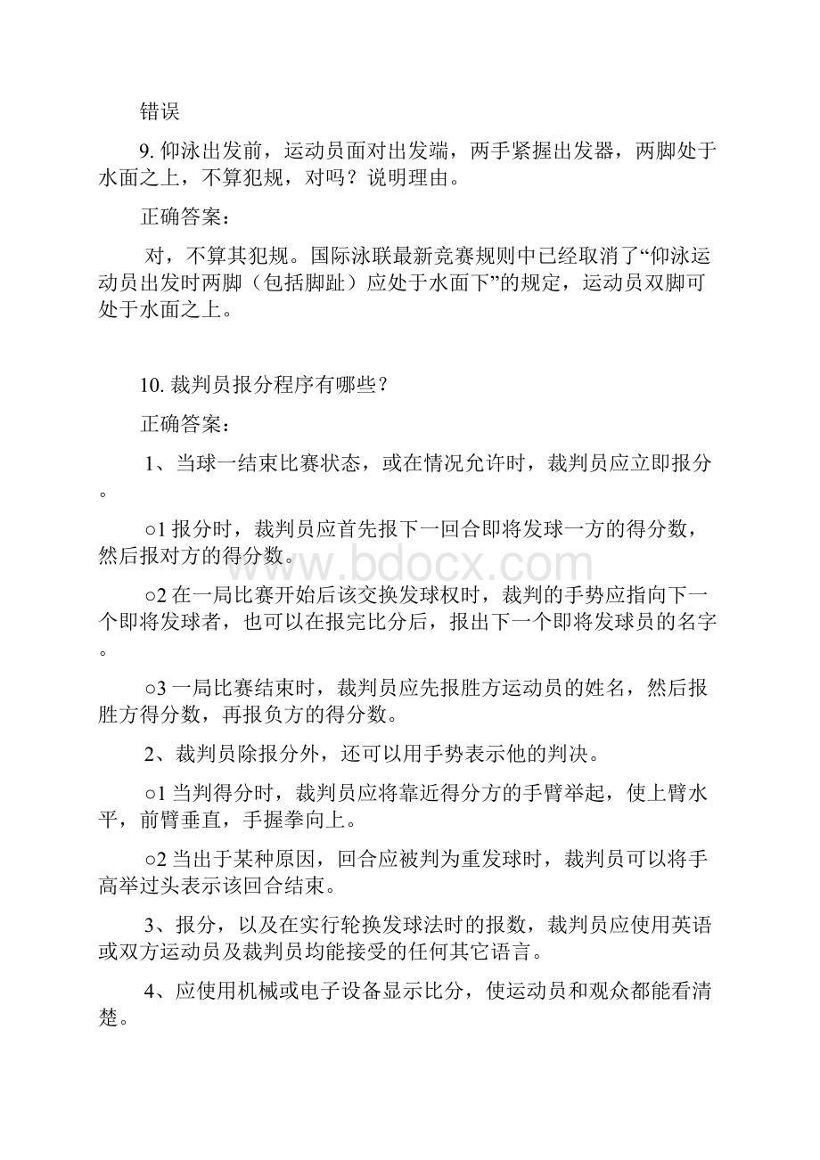 裁判员考试题库及答案参考243.docx_第3页