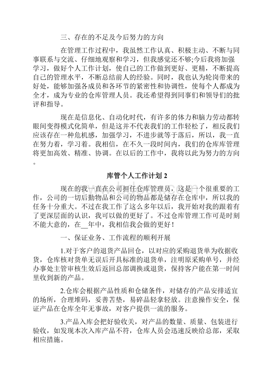 库管个人工作计划.docx_第2页