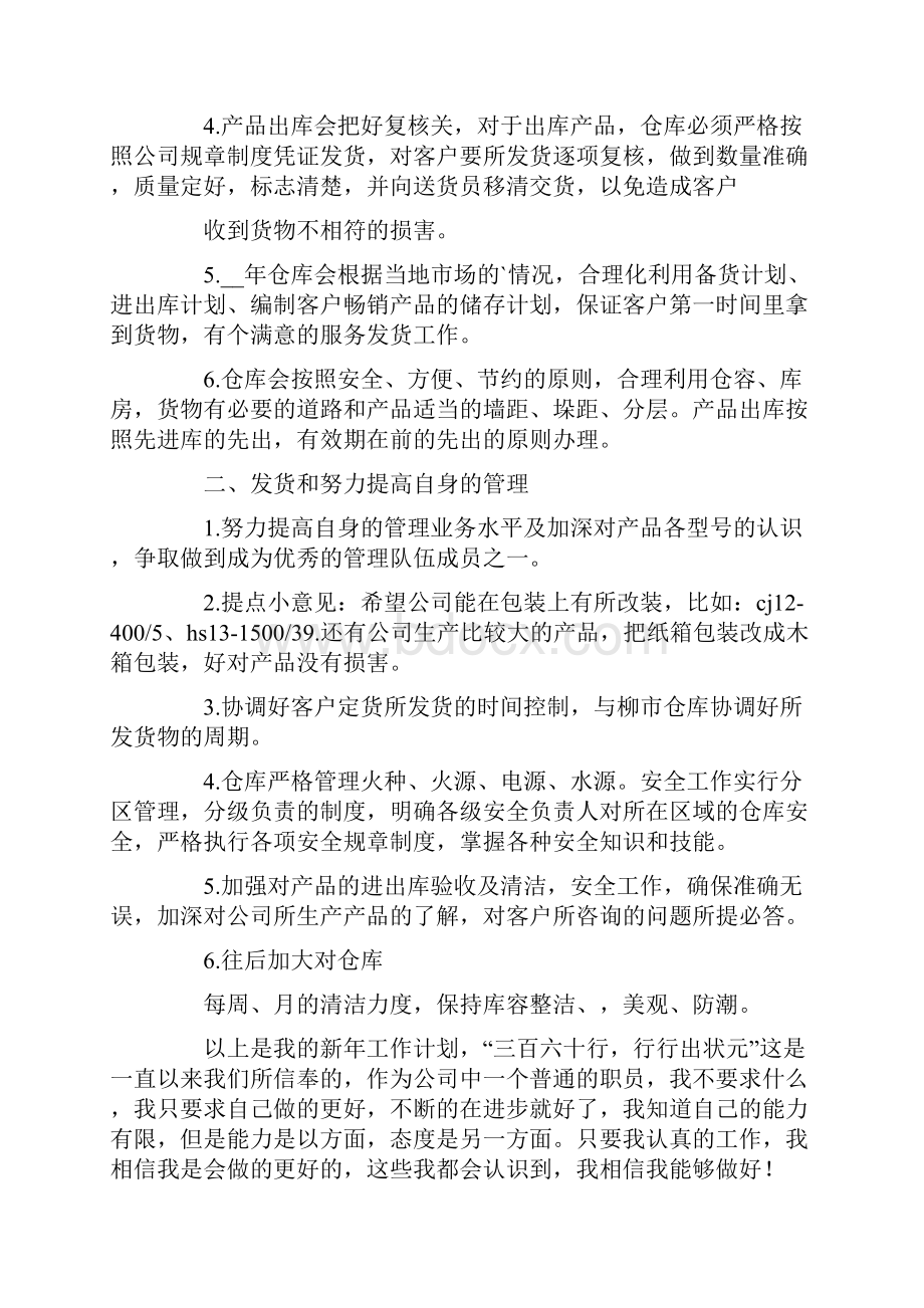 库管个人工作计划.docx_第3页