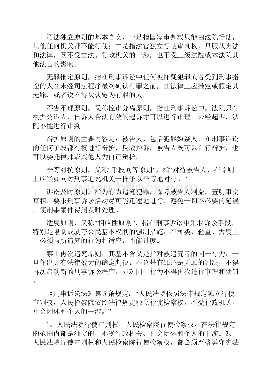 武汉大学刑事诉讼法笔记.docx_第2页