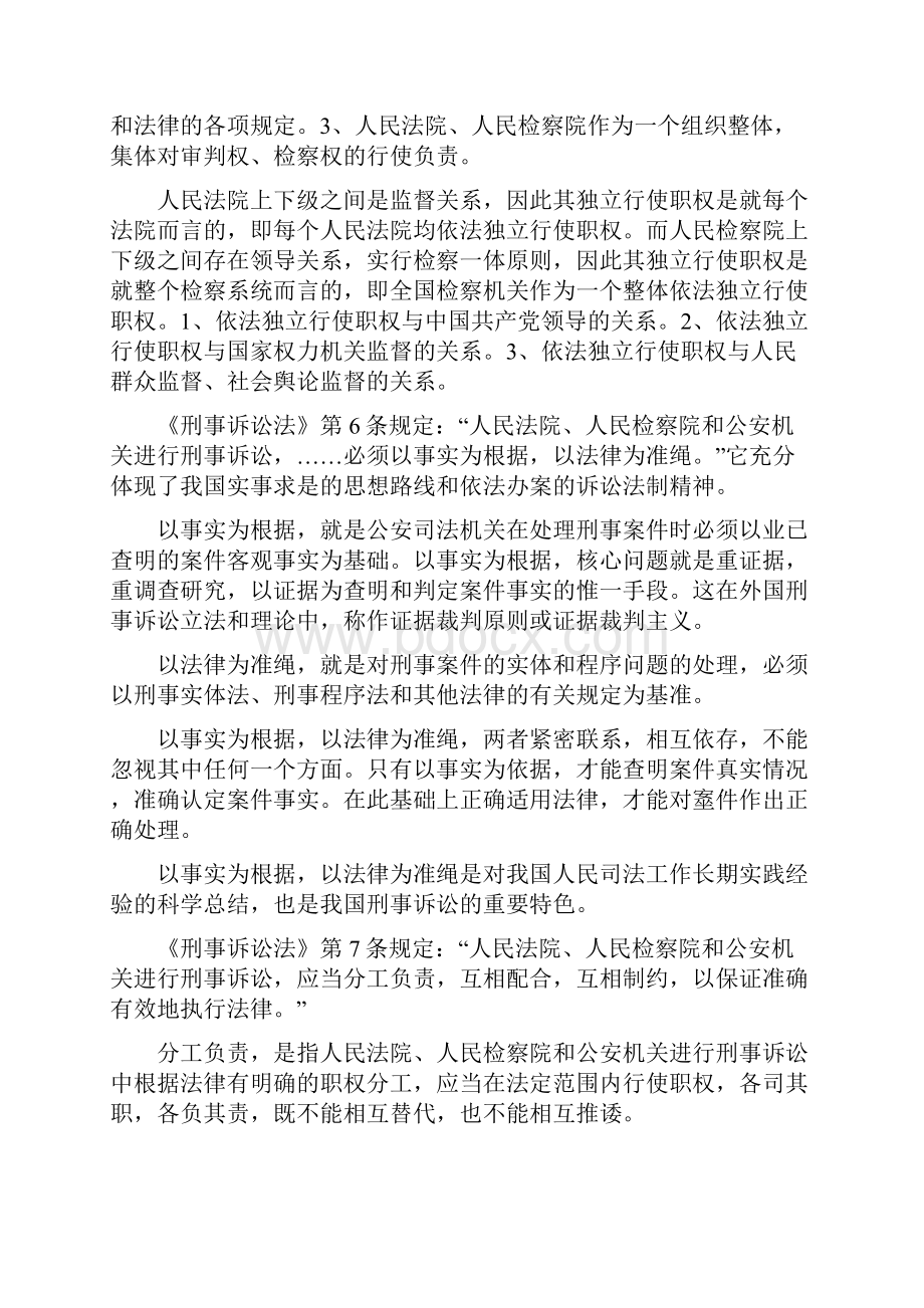 武汉大学刑事诉讼法笔记.docx_第3页