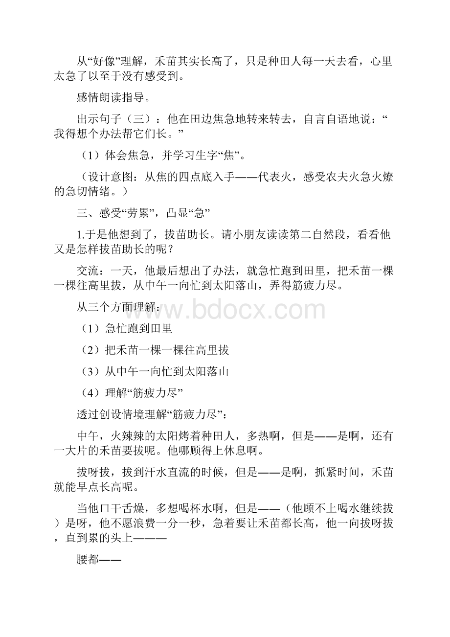 揠苗助长的教学设计揠苗助长教学设计优秀6篇.docx_第3页