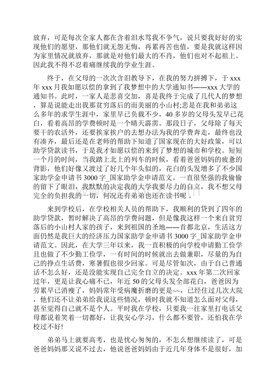 国家助学金申请书3000字国家助学金申请范文.docx_第2页