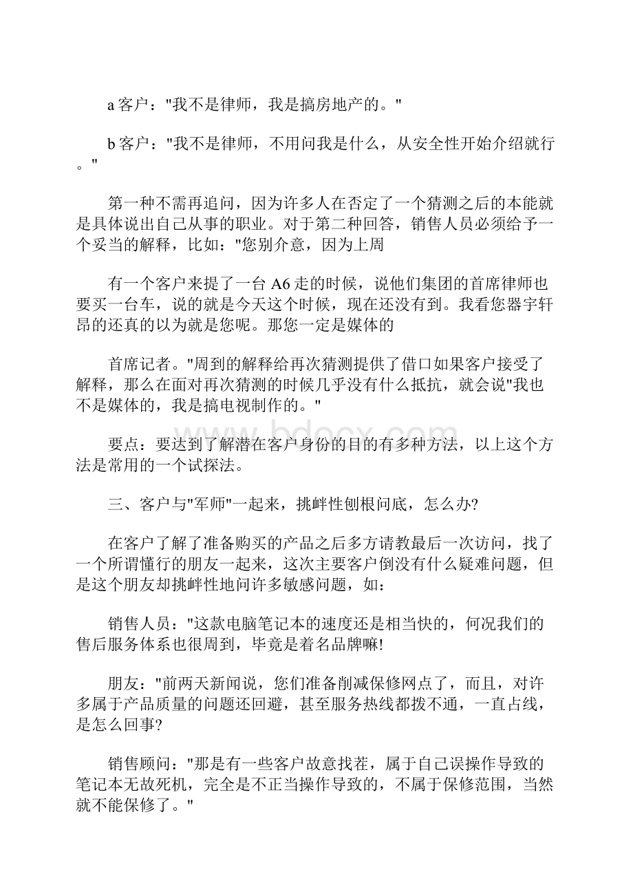 销售员必须知道的12个销售案例.docx_第3页