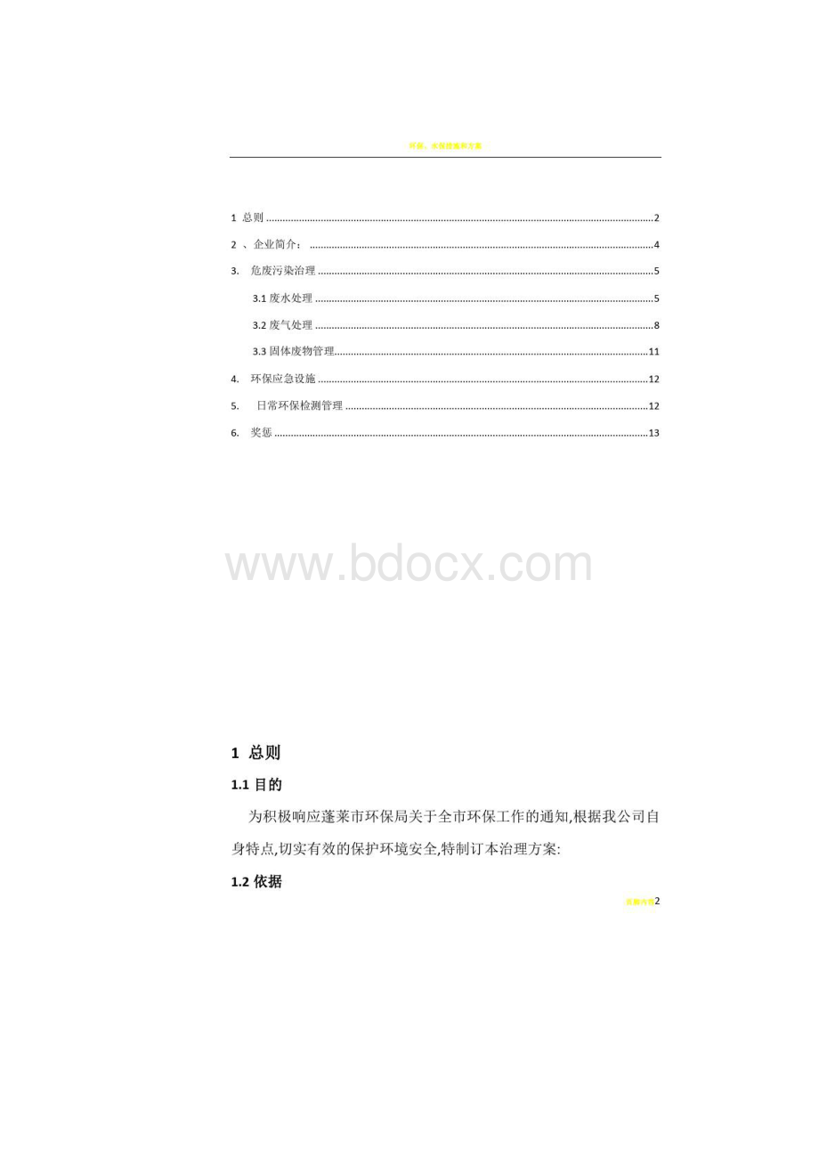 环保治理方案.docx_第2页