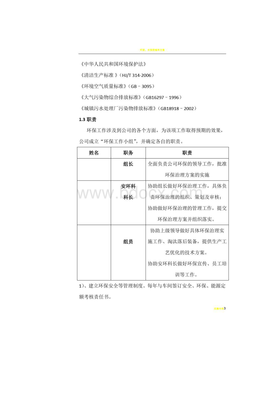 环保治理方案.docx_第3页