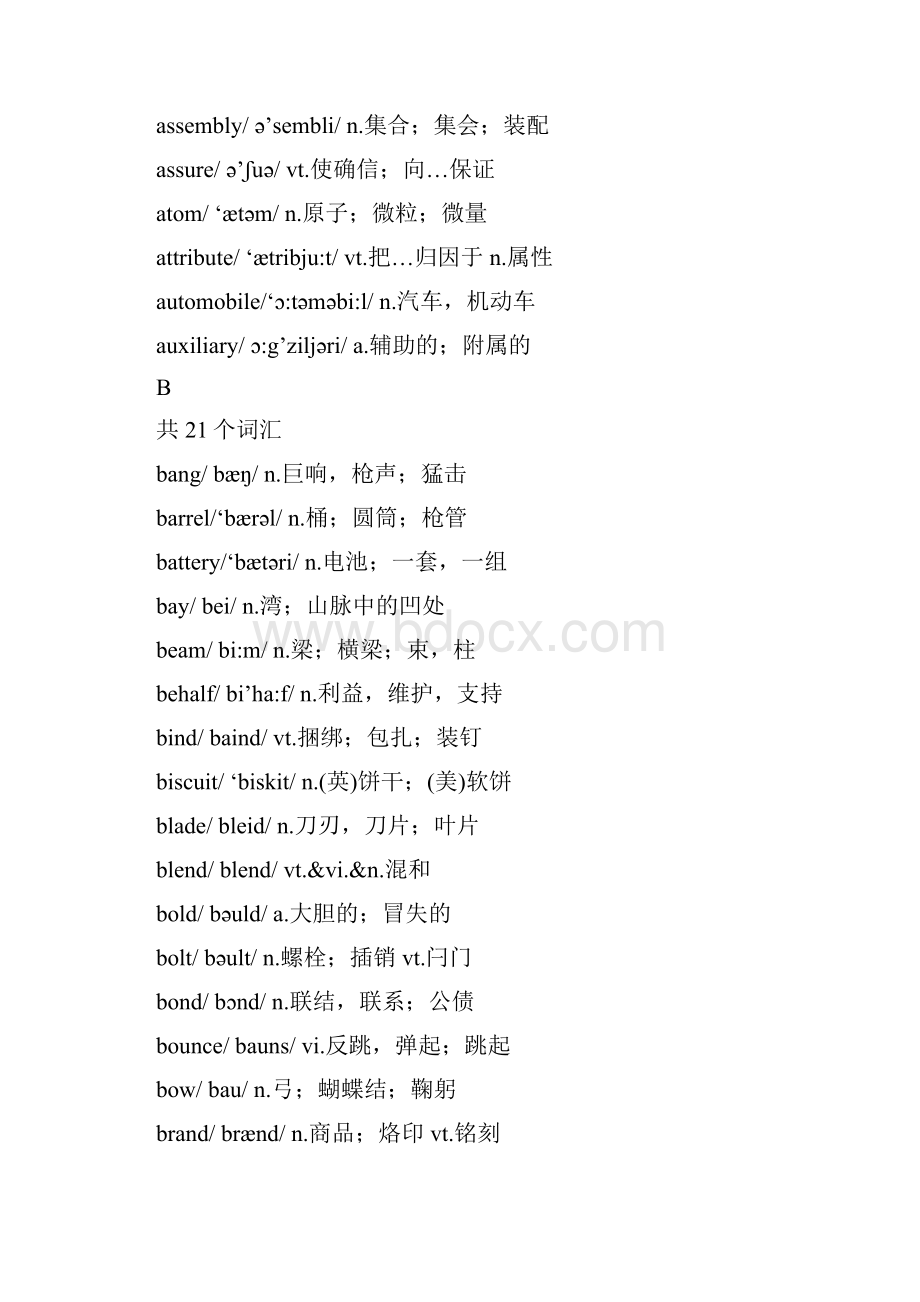 高考英语573个高级词汇加分必背.docx_第2页