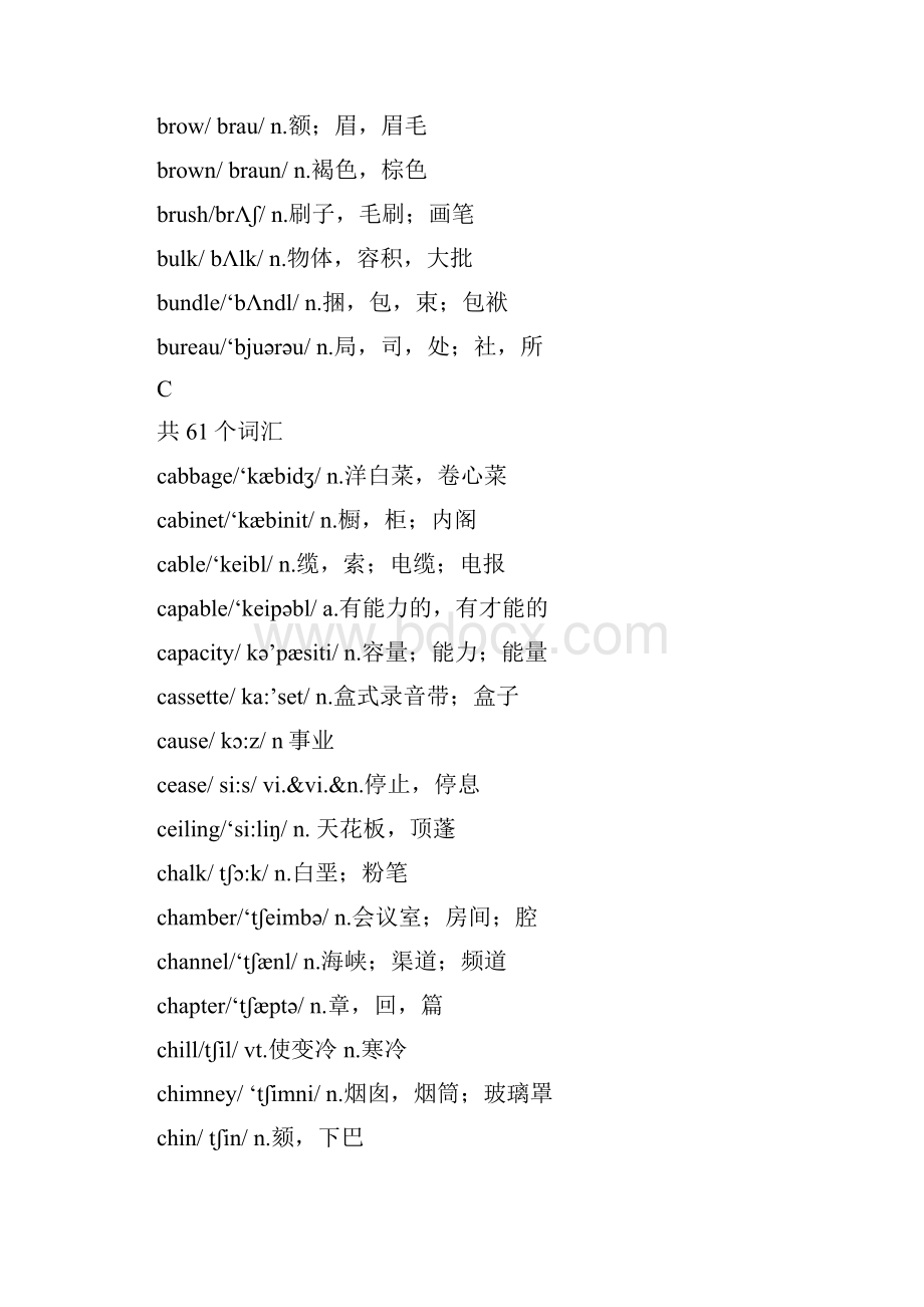 高考英语573个高级词汇加分必背.docx_第3页