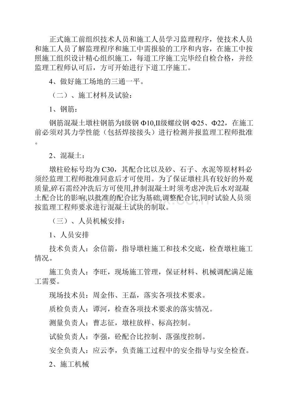 墩柱首件施工方案.docx_第3页