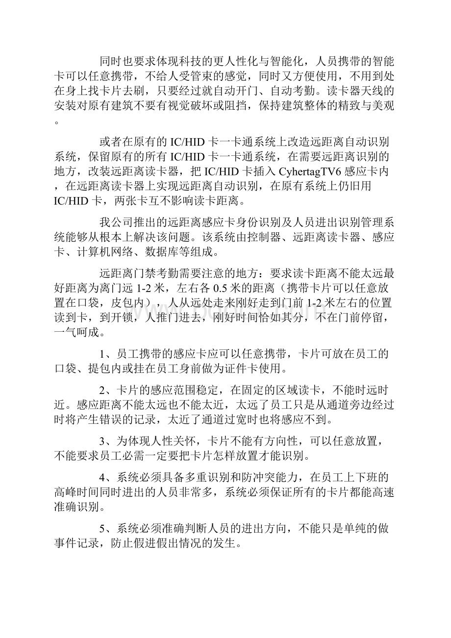 远距离门禁系统方案.docx_第2页