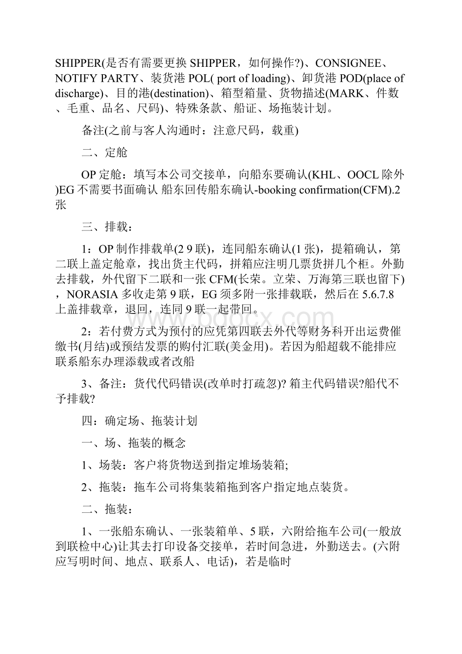 出口集装箱货物货代海运业务流程doc.docx_第3页