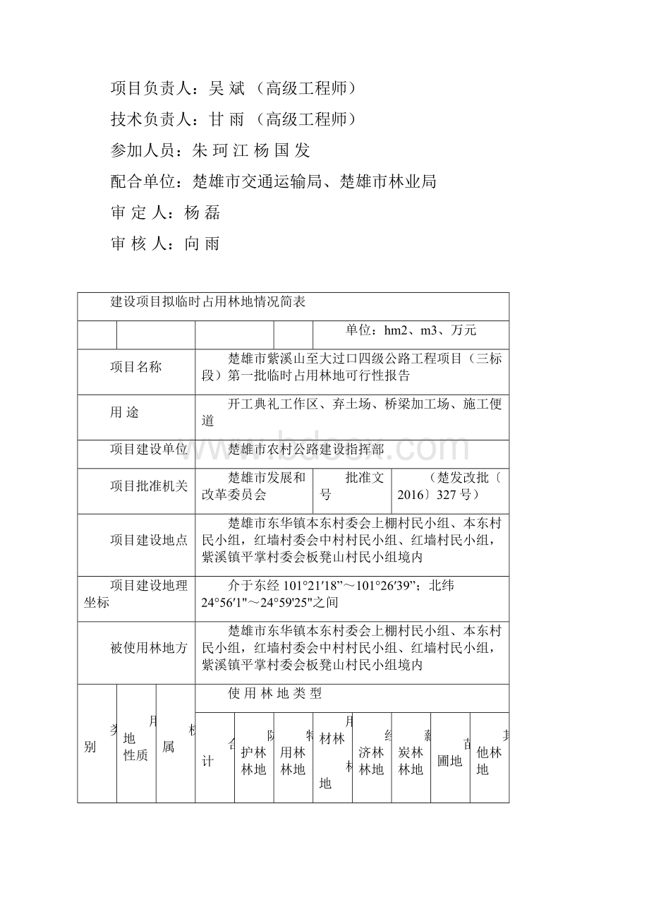 林勘报告文件.docx_第2页