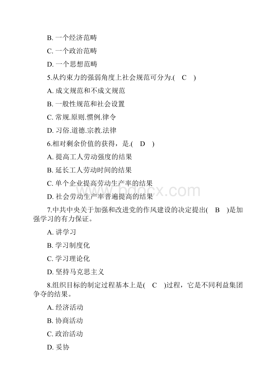 湖北省农商银行公开招录工作人员考试试题.docx_第2页