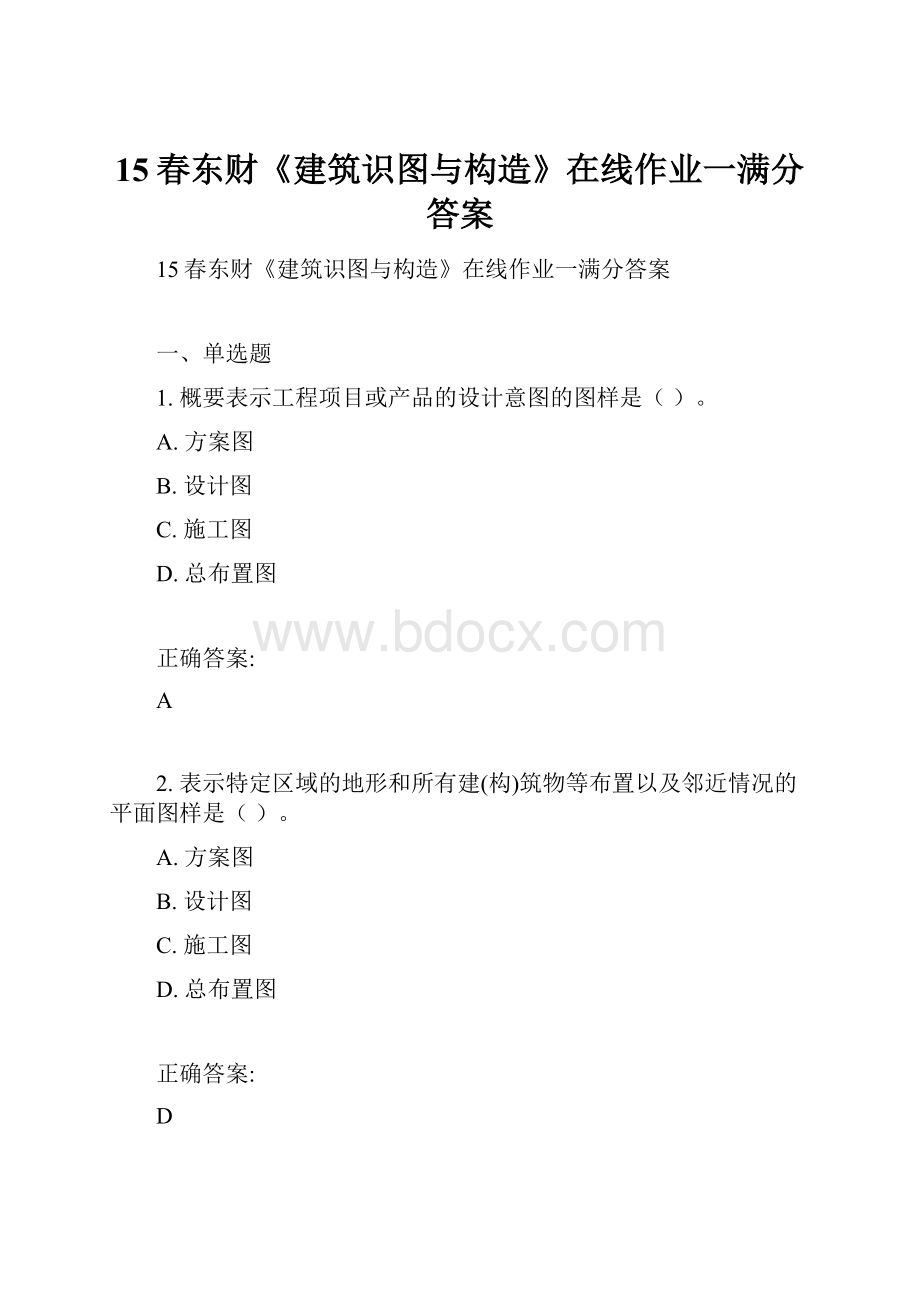 15春东财《建筑识图与构造》在线作业一满分答案.docx