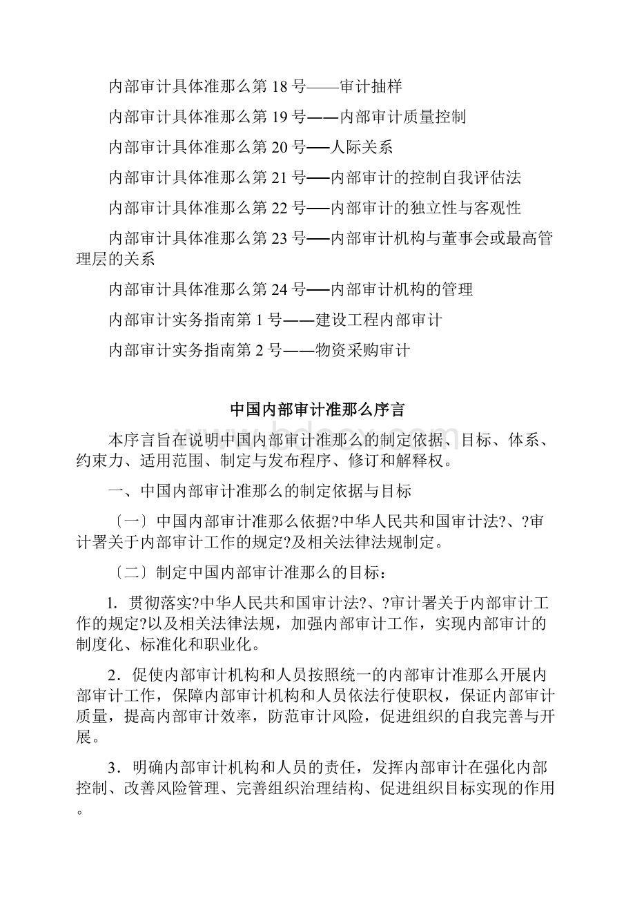 内审准则完整.docx_第2页