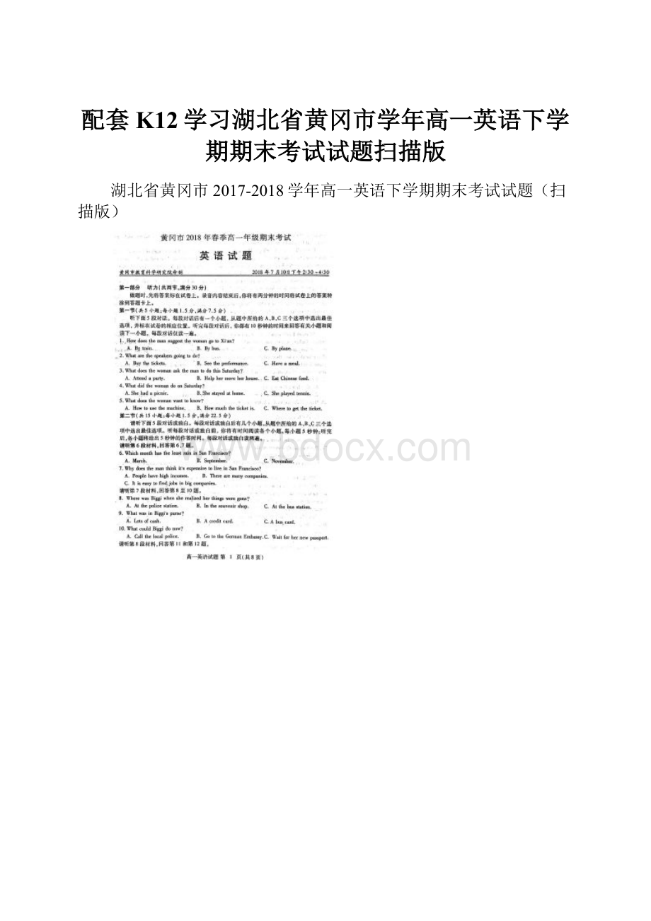 配套K12学习湖北省黄冈市学年高一英语下学期期末考试试题扫描版.docx_第1页