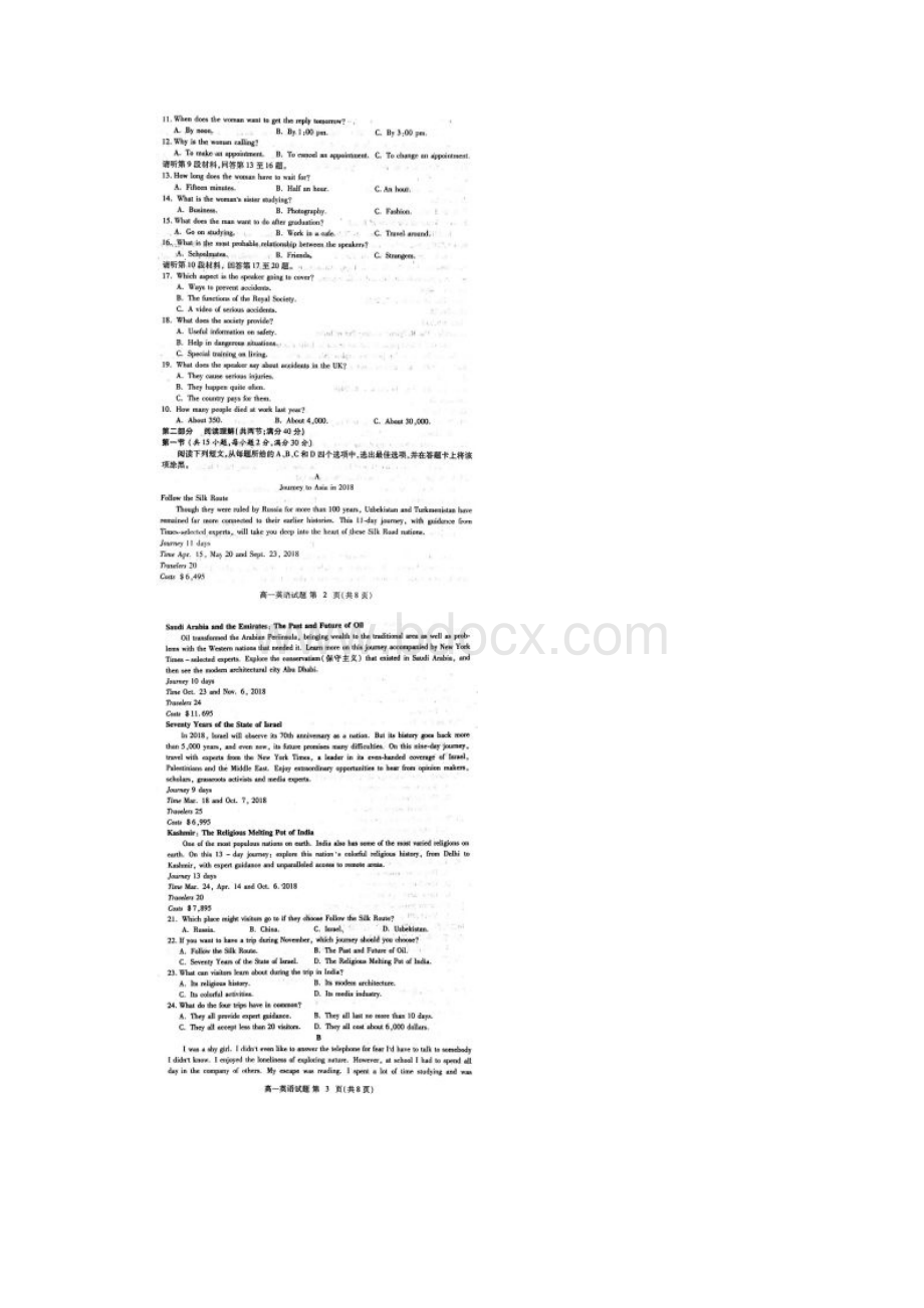 配套K12学习湖北省黄冈市学年高一英语下学期期末考试试题扫描版.docx_第2页