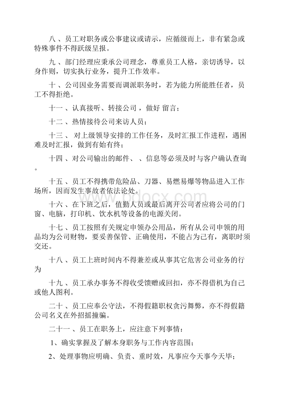 经营管理部规章制度.docx_第2页