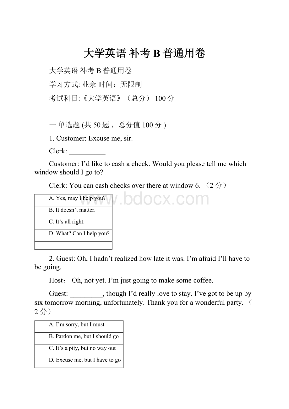 大学英语 补考 B普通用卷.docx