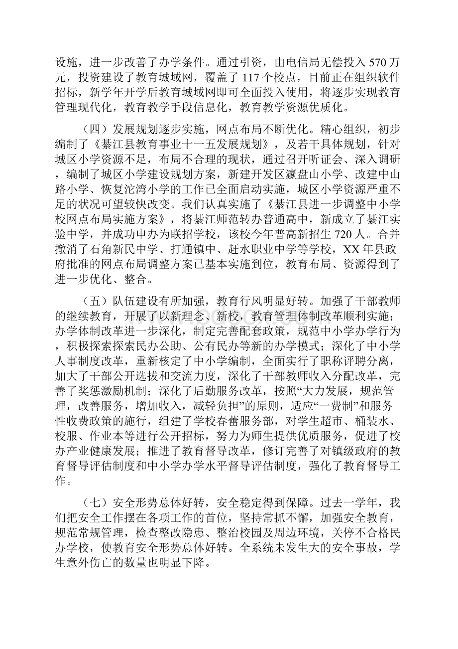 教育局开学工作会上讲话.docx_第3页