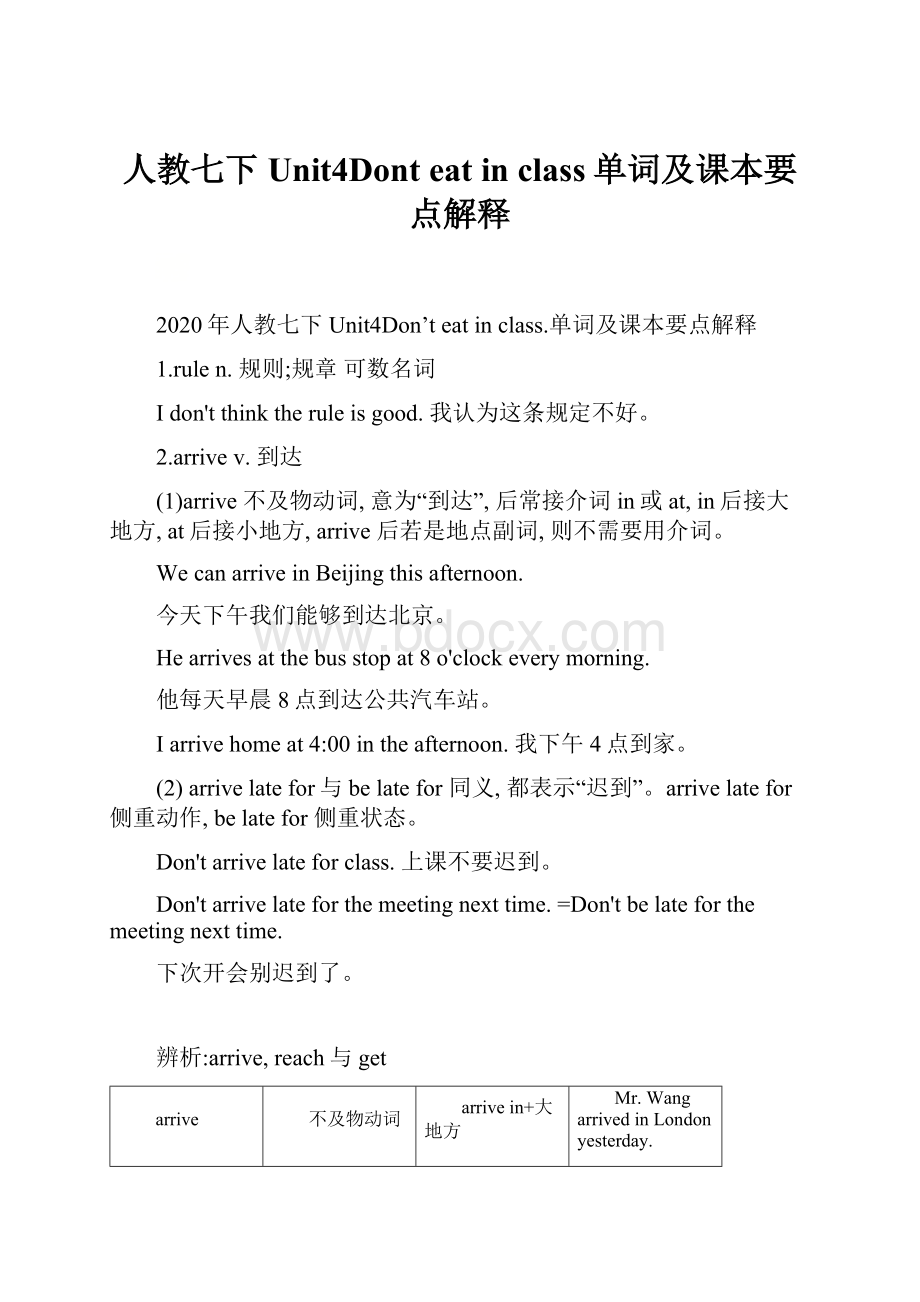 人教七下Unit4Dont eat in class单词及课本要点解释.docx_第1页