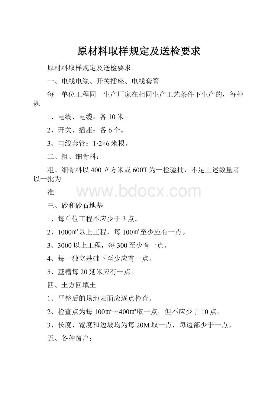 原材料取样规定及送检要求.docx