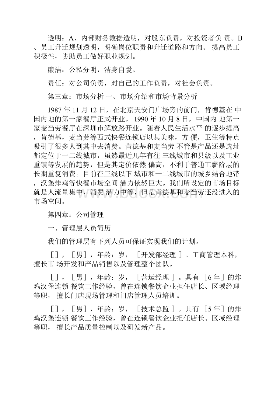 完整版汉堡炸鸡店商业计划书文档良心出品.docx_第3页