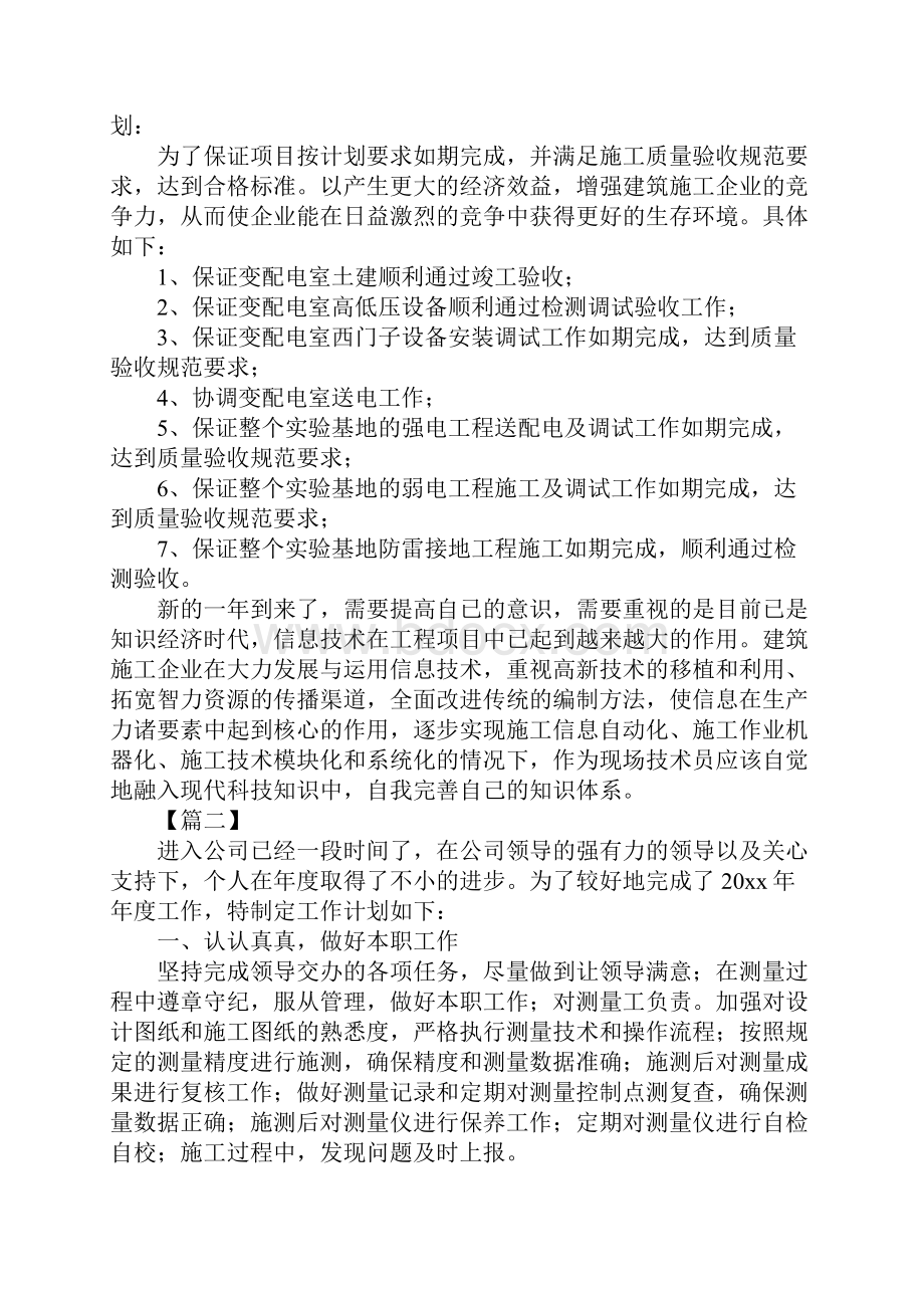 工程技术中心技术员工作计划最新版.docx_第2页