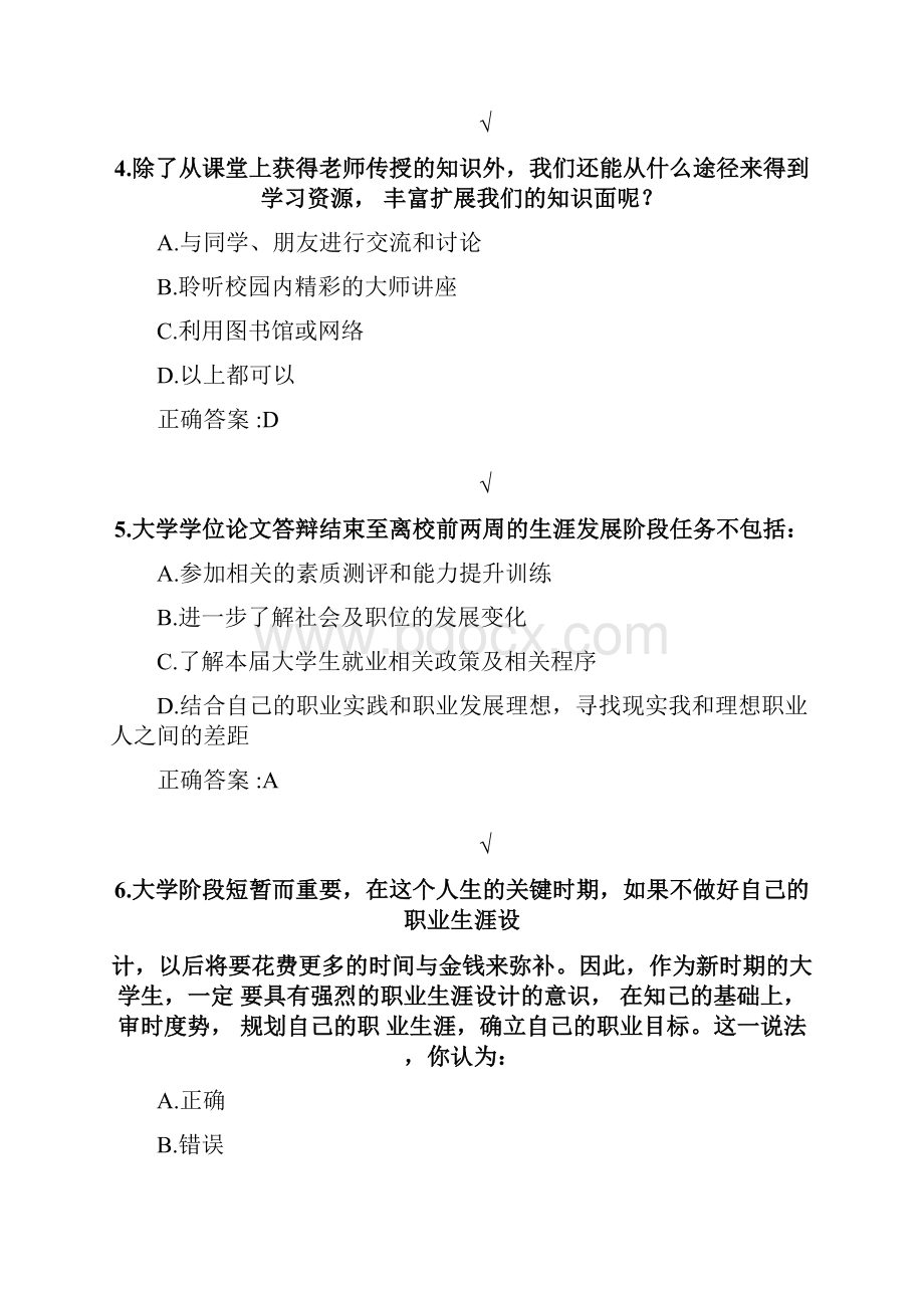 最新锦程网职业生涯规划考试试题及答案.docx_第2页