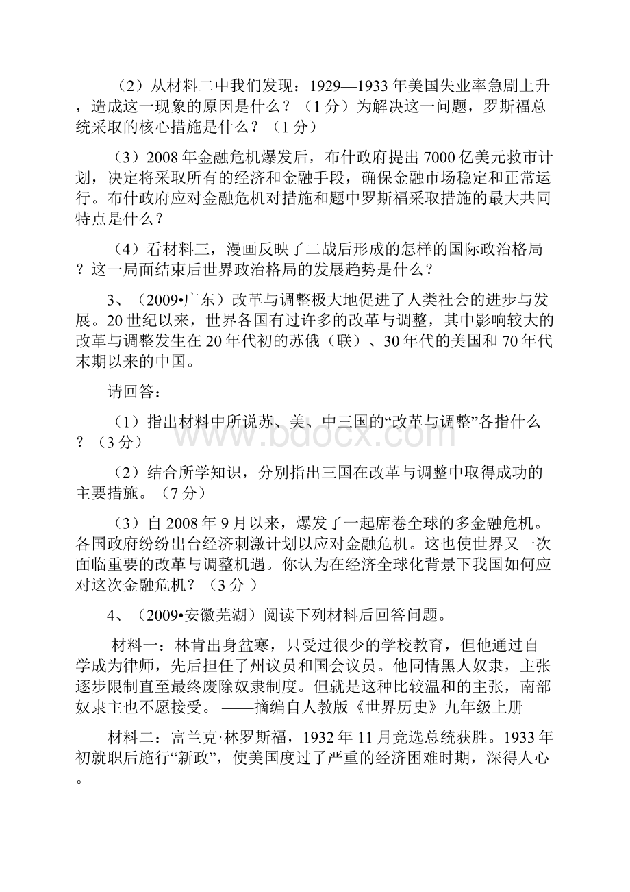 世界近现代史材料分析题.docx_第3页