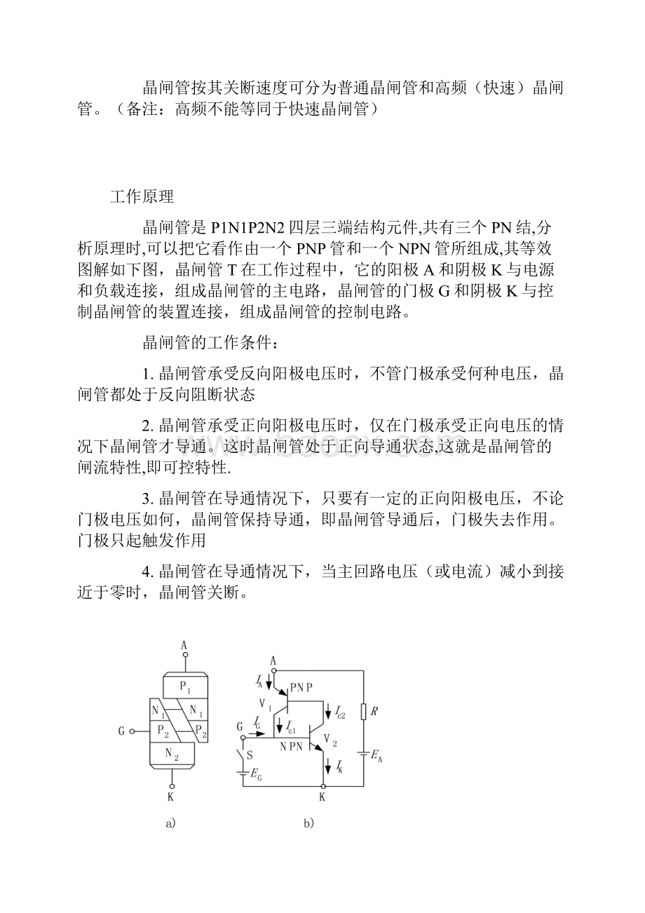 电子元器件知识晶闸管.docx_第2页