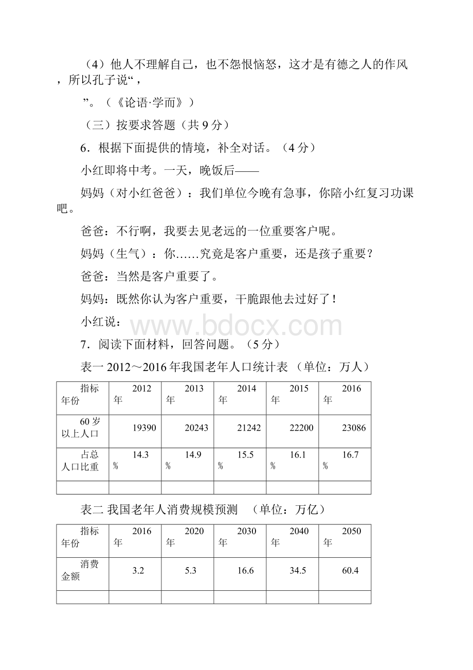 湖南省株洲市中考语文真题试题含答案.docx_第3页