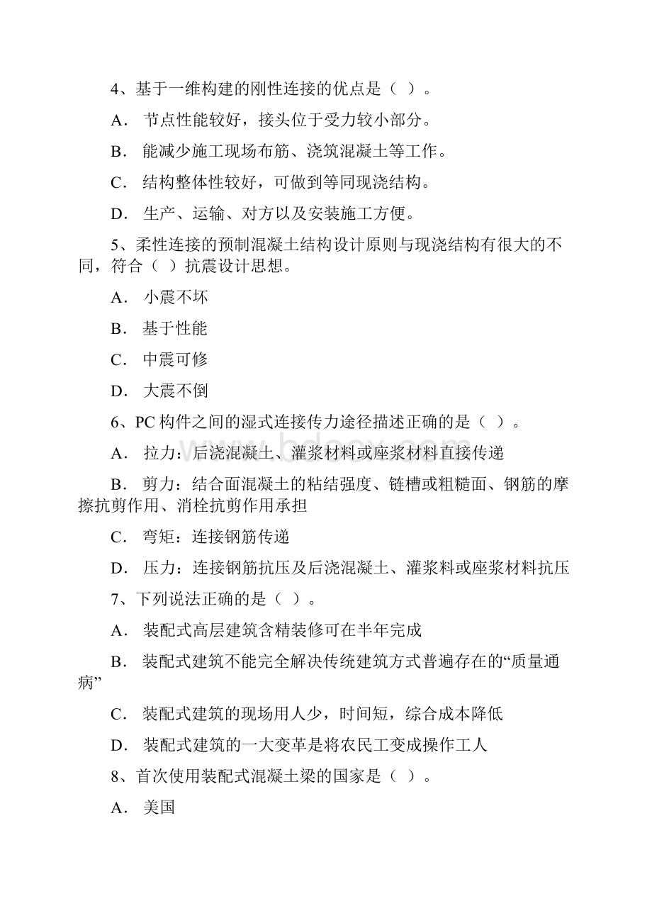 装配式建筑师 习题.docx_第2页