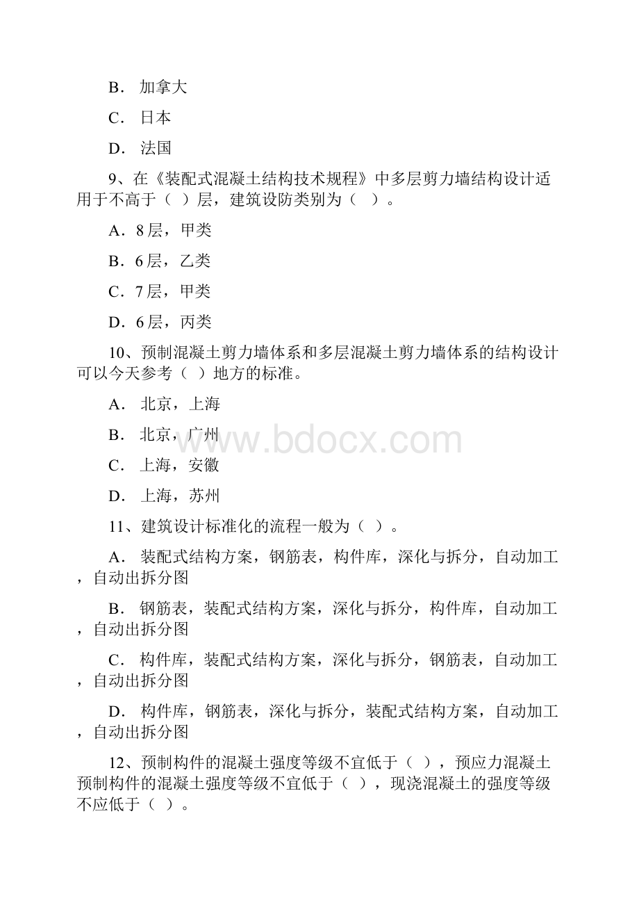 装配式建筑师 习题.docx_第3页